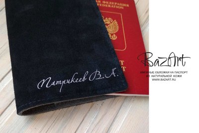 Подарок ручной работы из натуральной кожи | Именная замшевая обложка на паспорт